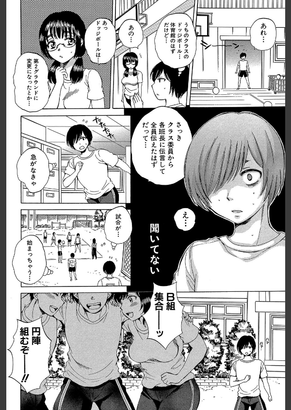 えあエッチ！〜認識されないSEX三昧な日々〜【1話立ち読み付き】_6枚目の画像