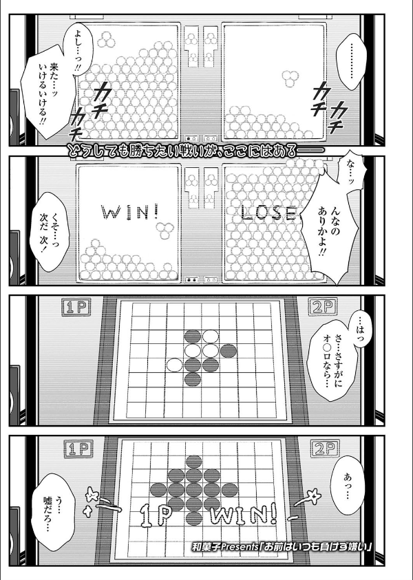 お前はいつも負けず嫌い(単話)_1枚目の画像