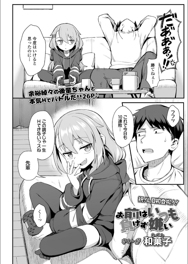 お前はいつも負けず嫌い(単話)_2枚目の画像