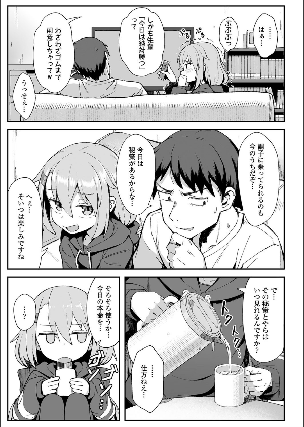 お前はいつも負けず嫌い(単話)_3枚目の画像