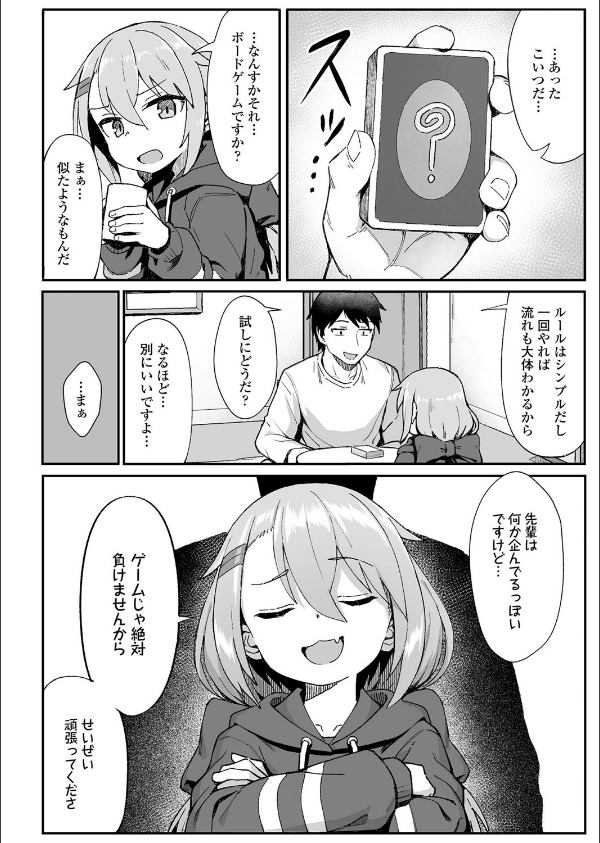 お前はいつも負けず嫌い(単話)_4枚目の画像