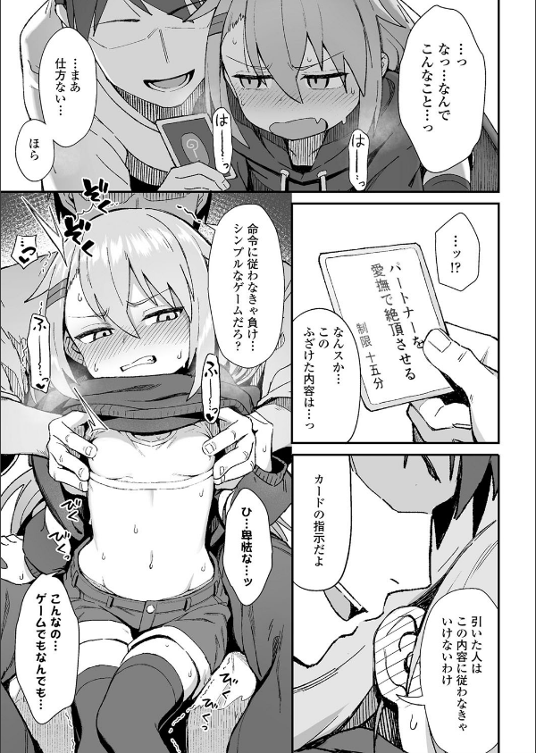 お前はいつも負けず嫌い(単話)_7枚目の画像