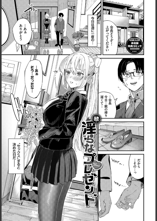 からめて蕩けて_37枚目の画像