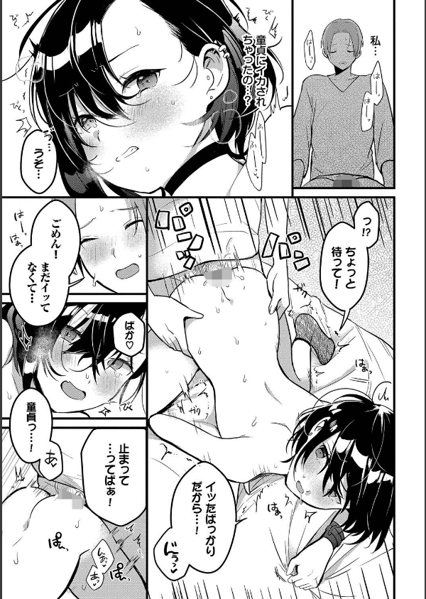 ぎゅうっと愛して_11枚目の画像