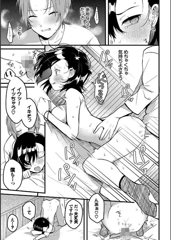 ぎゅうっと愛して_13枚目の画像