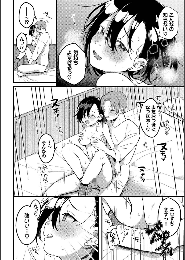 ぎゅうっと愛して_18枚目の画像