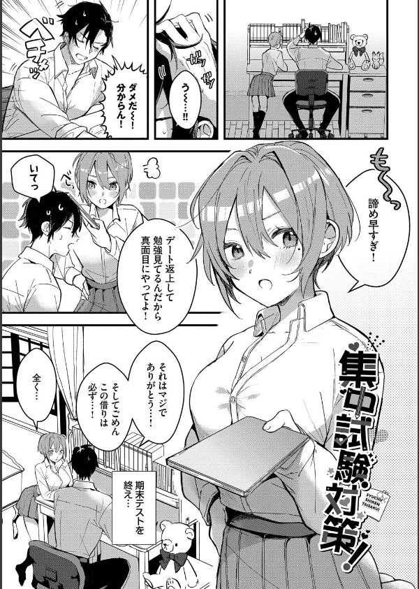 ぎゅうっと愛して_24枚目の画像