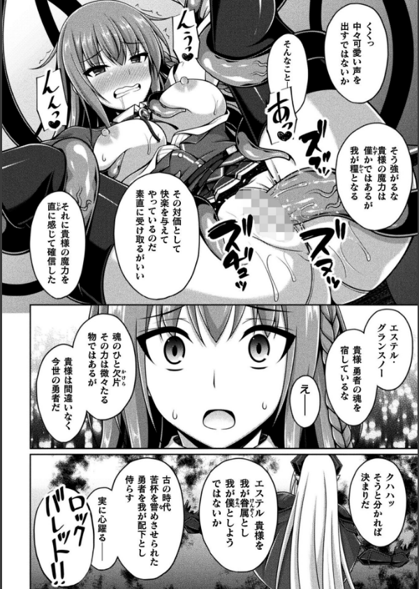 くっ殺ヒロインズVol.47_12枚目の画像