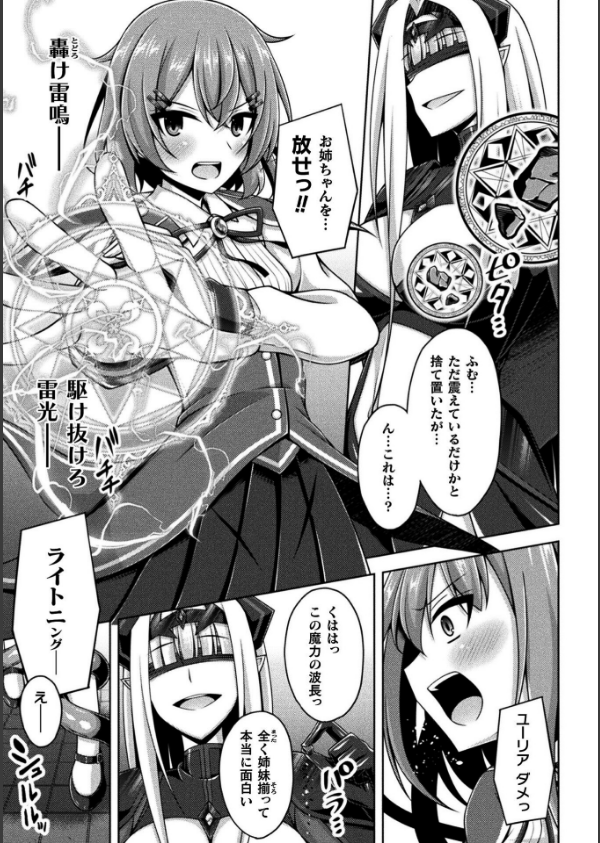 くっ殺ヒロインズVol.47_13枚目の画像