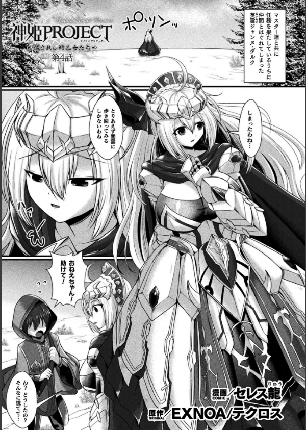 くっ殺ヒロインズVol.47_29枚目の画像