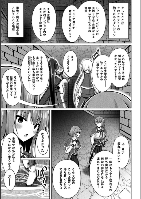くっ殺ヒロインズVol.47_7枚目の画像