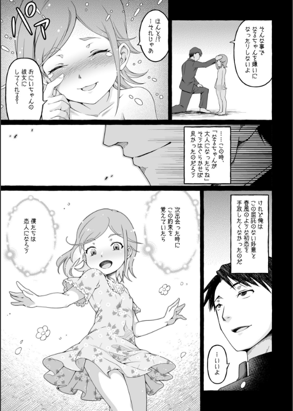 ここ恋〜ここからぜんぶ初恋〜FANZA限定版_21枚目の画像