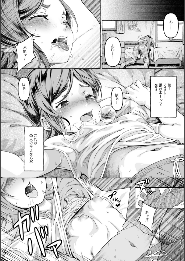 ここ恋〜ここからぜんぶ初恋〜FANZA限定版_22枚目の画像