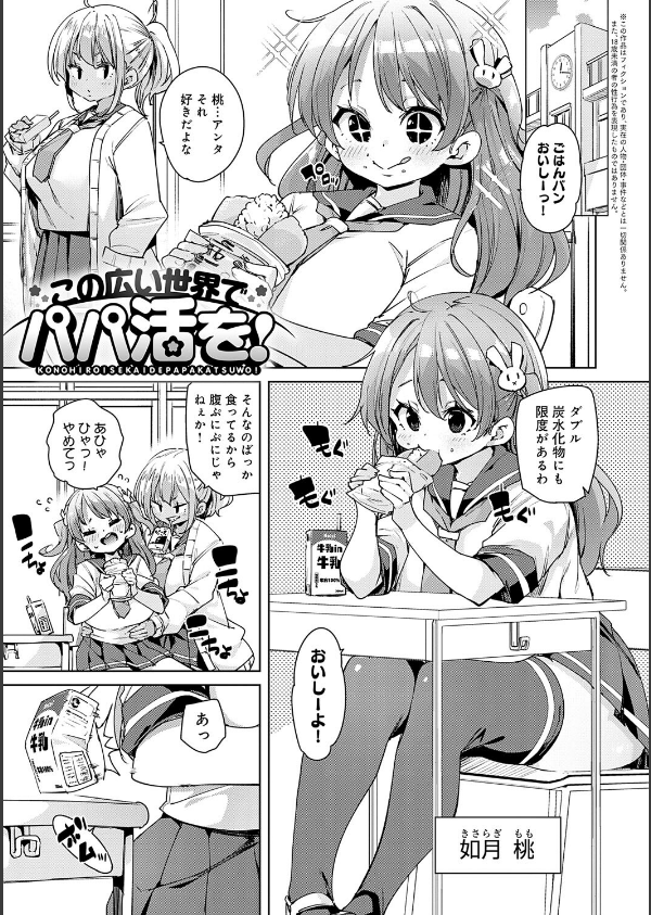 こつこつパコ活【デジタル特装版】_11枚目の画像