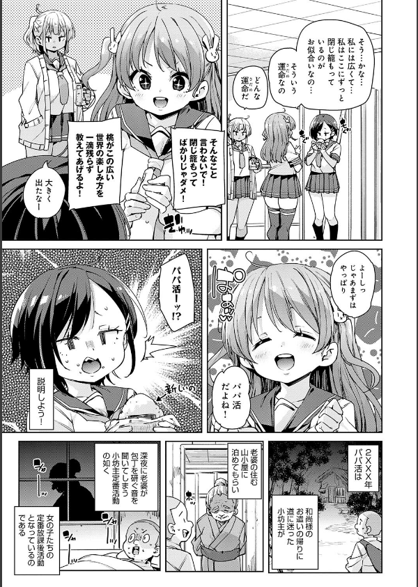 こつこつパコ活【デジタル特装版】_13枚目の画像