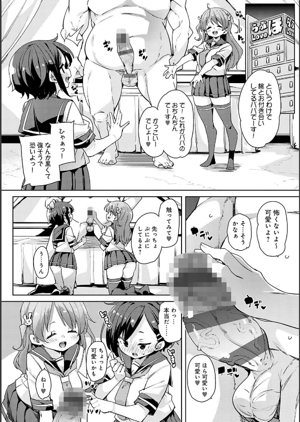 こつこつパコ活【デジタル特装版】_14枚目の画像