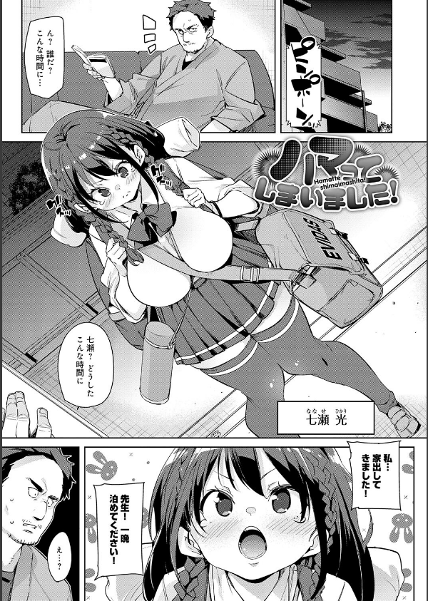 こつこつパコ活【デジタル特装版】_20枚目の画像