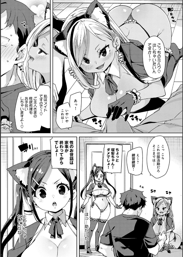 こつこつパコ活【デジタル特装版】_8枚目の画像