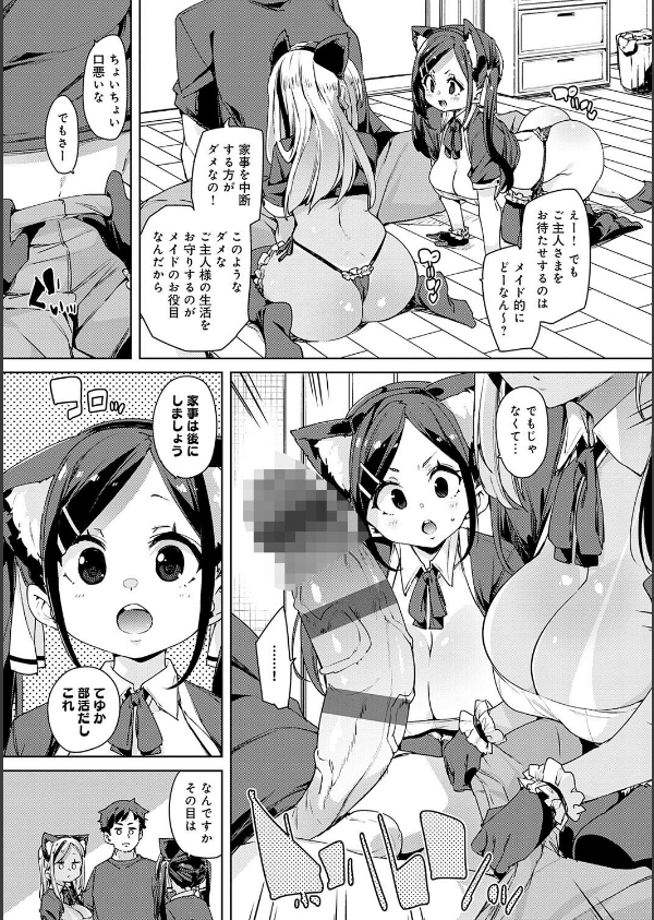 こつこつパコ活【デジタル特装版】_9枚目の画像