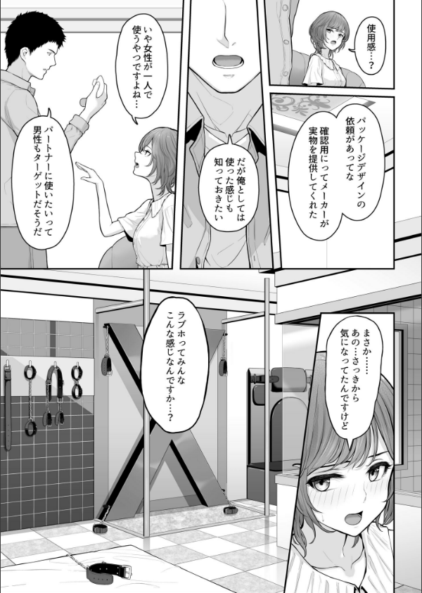 これ、つけないんですか？（単話）_7枚目の画像