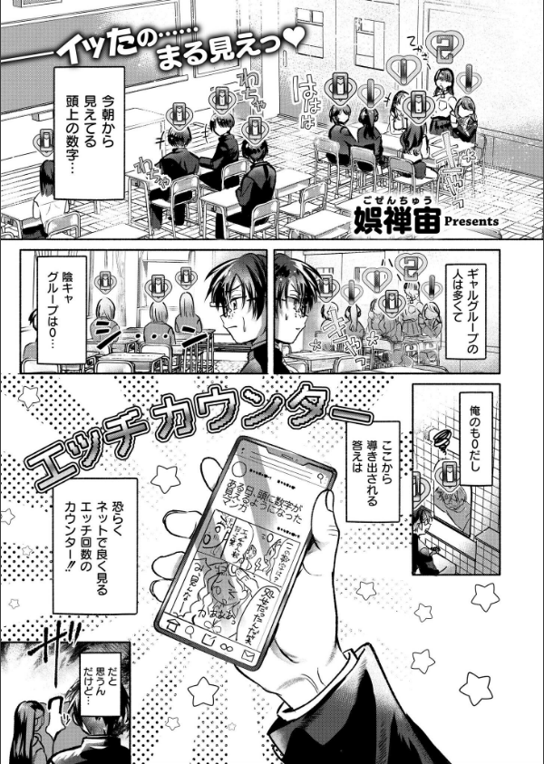 これはエッチカウンターですか？（単話）_1枚目の画像