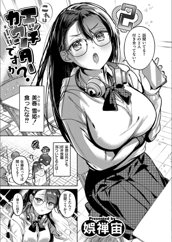 これはエッチカウンターですか？（単話）_3枚目の画像