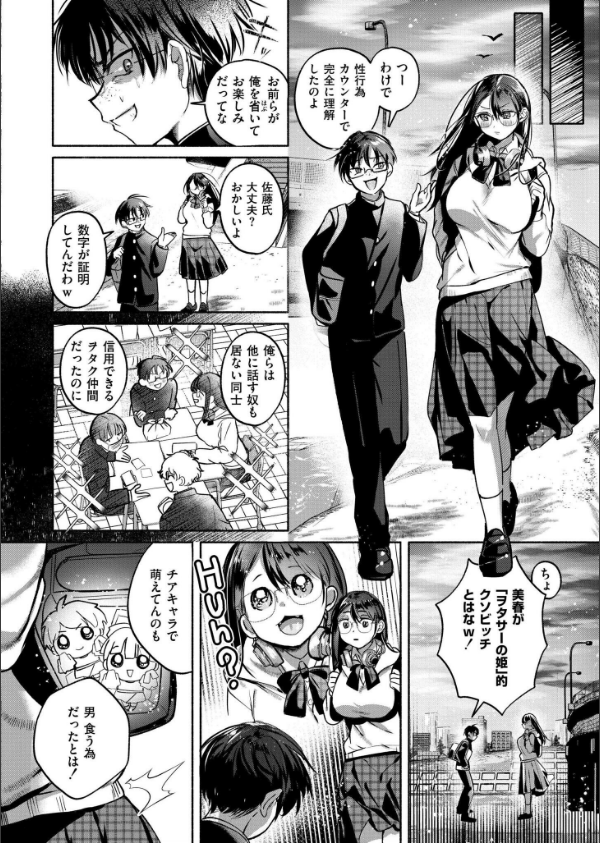 これはエッチカウンターですか？（単話）_4枚目の画像