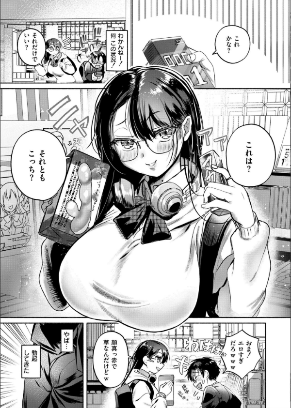 これはエッチカウンターですか？（単話）_7枚目の画像
