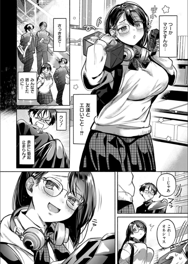 これはエッチカウンターですか？（単話）_8枚目の画像