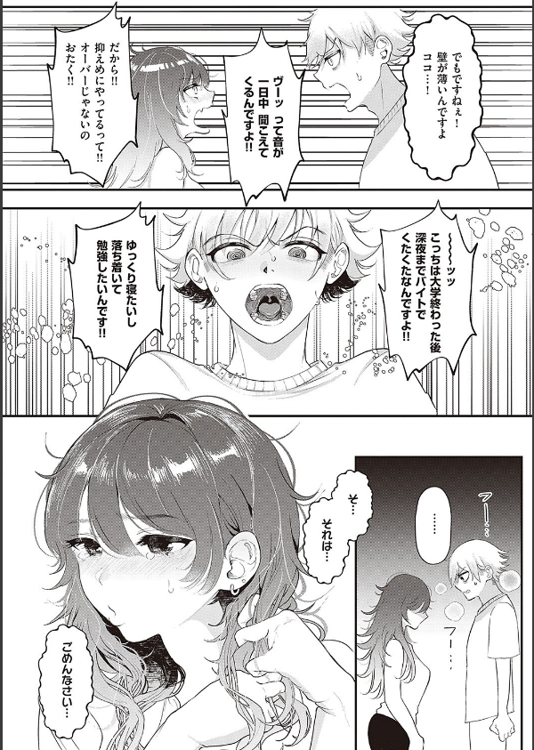 たぶん、愛。 【デジタル特装版】_18枚目の画像