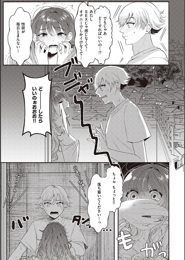 たぶん、愛。 【デジタル特装版】_19枚目の画像