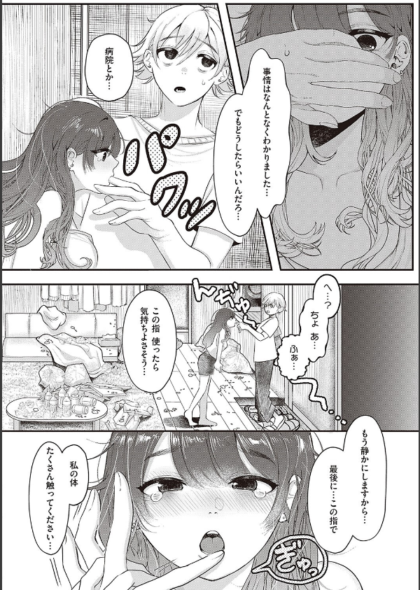 たぶん、愛。 【デジタル特装版】_20枚目の画像