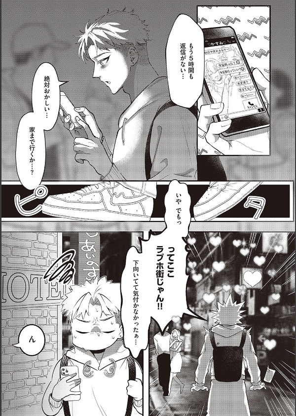 たぶん、愛。 【デジタル特装版】_3枚目の画像