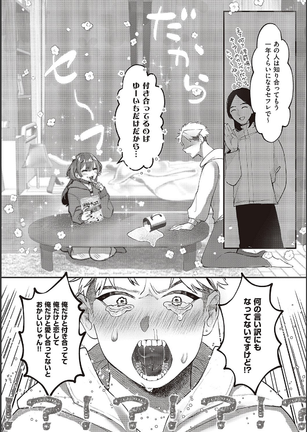 たぶん、愛。 【デジタル特装版】_6枚目の画像