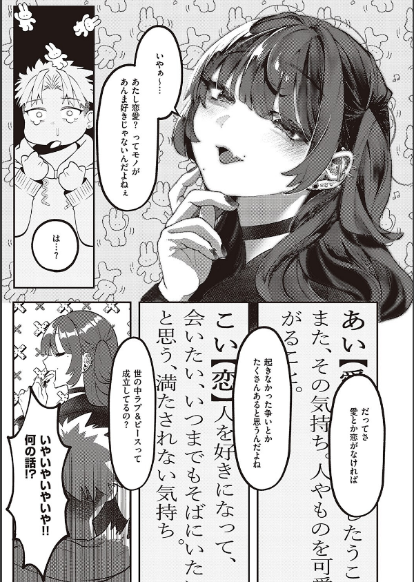 たぶん、愛。 【デジタル特装版】_7枚目の画像