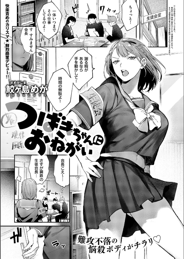 つばきちゃんにおねがい(単話)_1枚目の画像