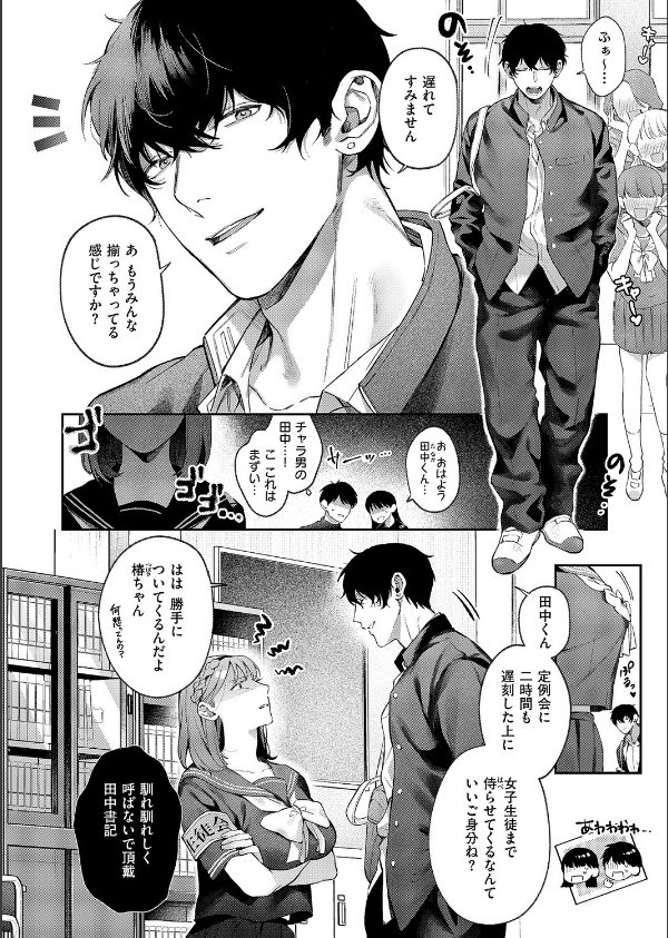 つばきちゃんにおねがい(単話)_2枚目の画像