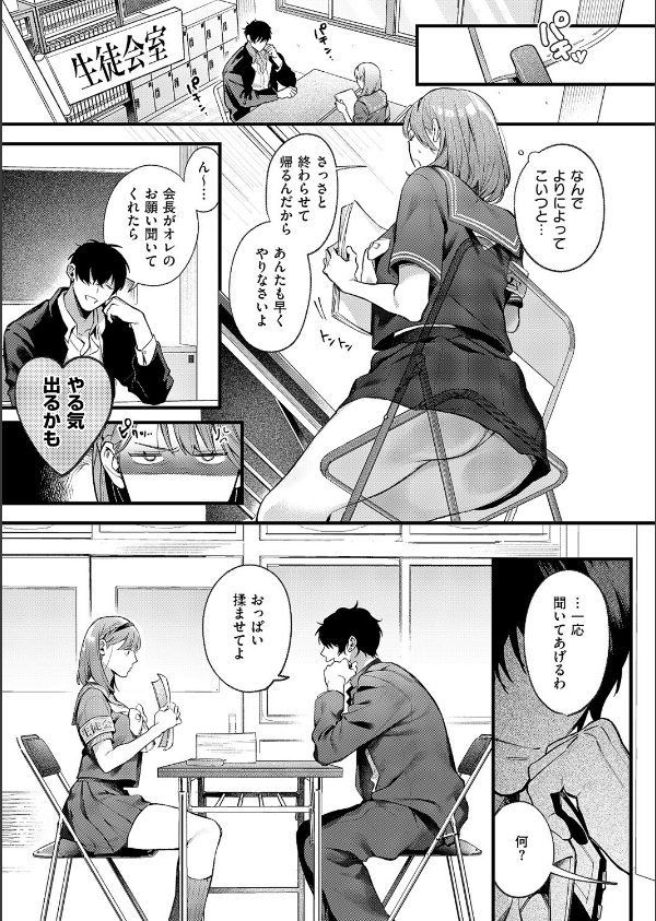 つばきちゃんにおねがい(単話)_7枚目の画像