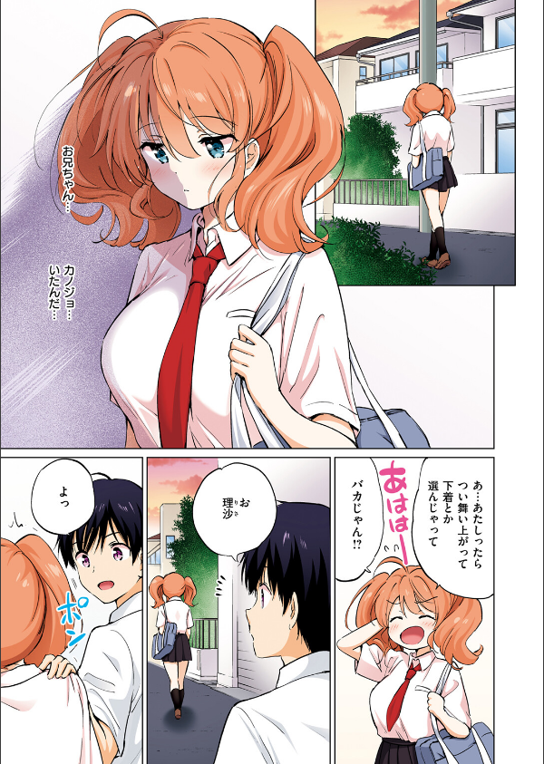 つよ☆しす【フルカラー完全版】（単話）_11枚目の画像