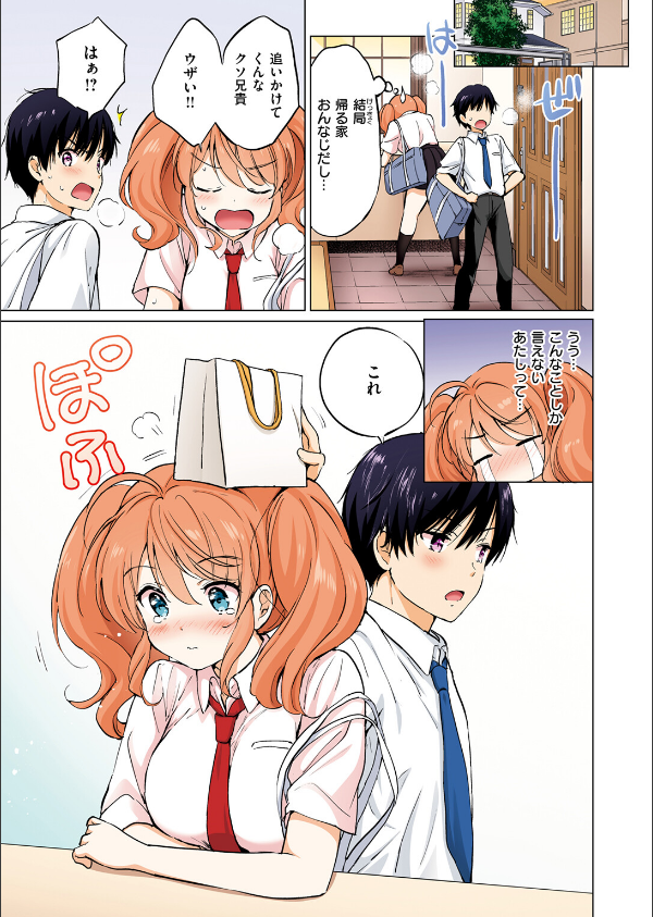 つよ☆しす【フルカラー完全版】（単話）_13枚目の画像