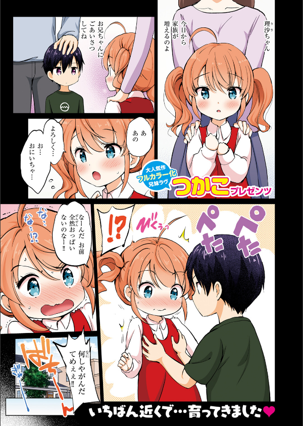 つよ☆しす【フルカラー完全版】（単話）_3枚目の画像