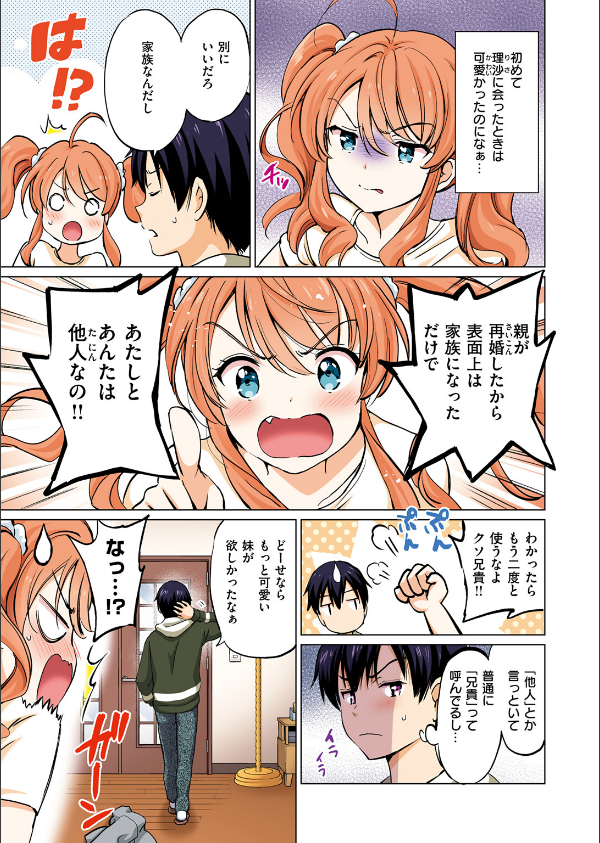 つよ☆しす【フルカラー完全版】（単話）_5枚目の画像