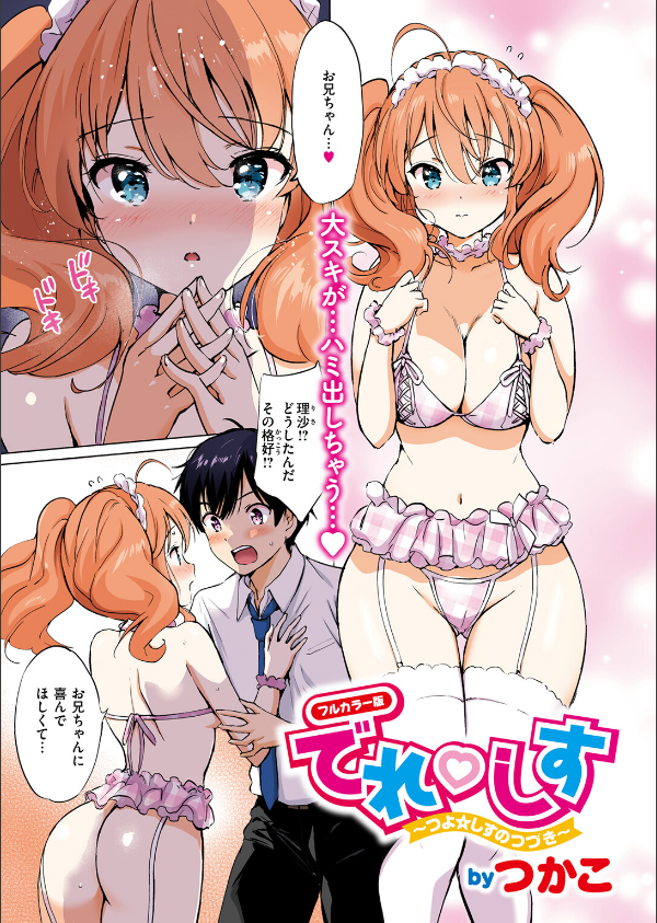 つよ☆しす【フルカラー完全版】（単話）_7枚目の画像