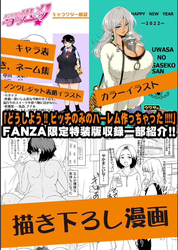 どうしよう！！ビッチのみのハーレム作っちゃった！！！！ 【デジタル特装版】_29枚目の画像