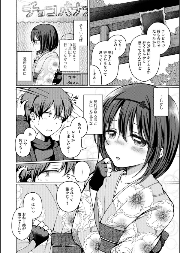 どこでも男の娘 【デジタル特装版】_12枚目の画像