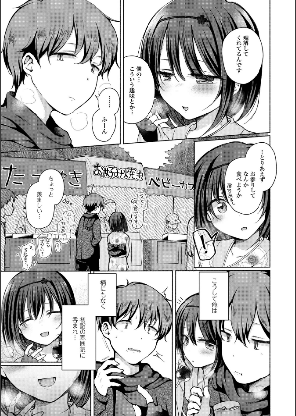 どこでも男の娘 【デジタル特装版】_13枚目の画像