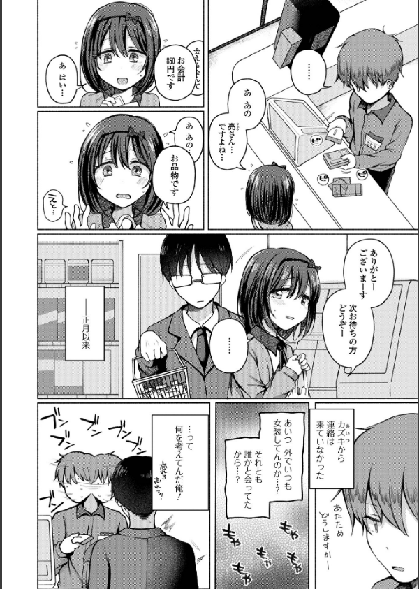 どこでも男の娘 【デジタル特装版】_16枚目の画像