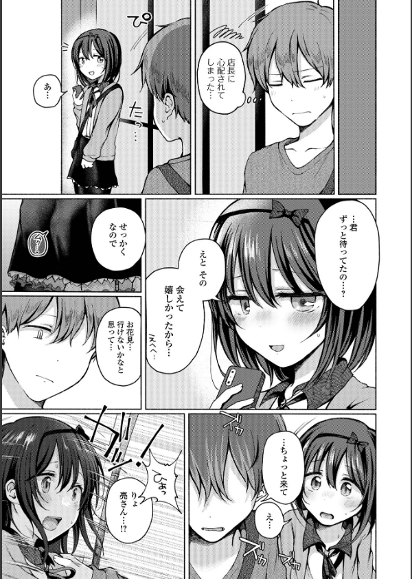どこでも男の娘 【デジタル特装版】_17枚目の画像