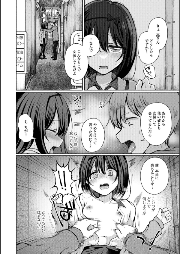 どこでも男の娘 【デジタル特装版】_18枚目の画像