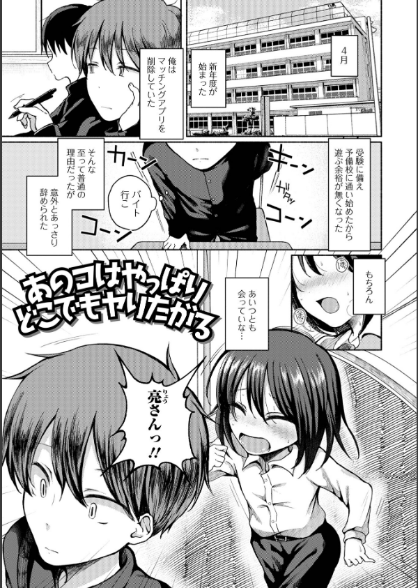 どこでも男の娘 【デジタル特装版】_19枚目の画像